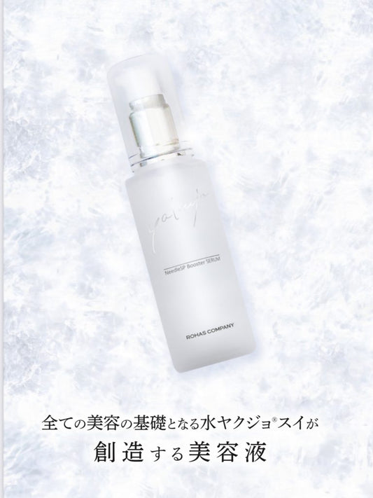 ヤクジョ ブースターセラム
