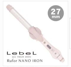 ルベル ルフォール ナノアイロン