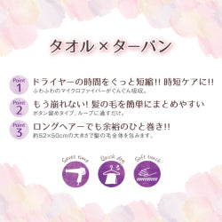 ハホニコハッピーライフ タオルdeターバン