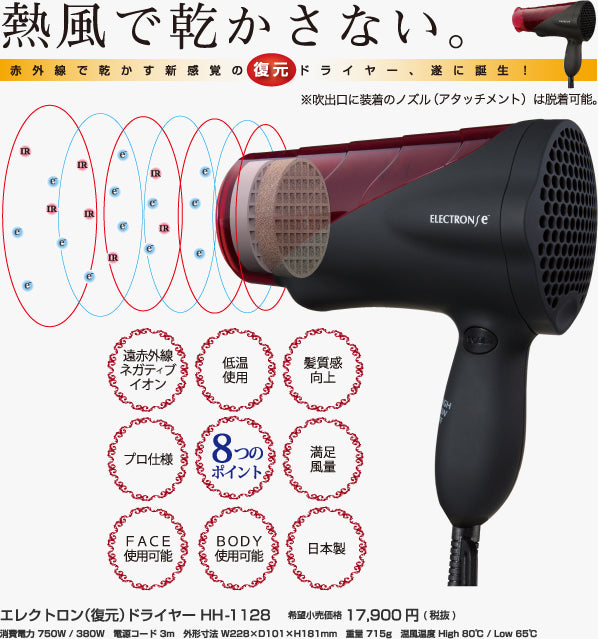 ハニエル エレクトン 復元ドライヤー