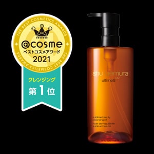 shu uemura アルティム8∞ スブリム ビューティ クレンジング オイル